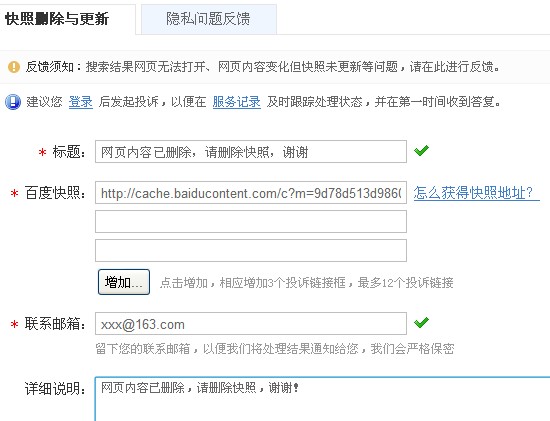 百度快照怎么刪除
