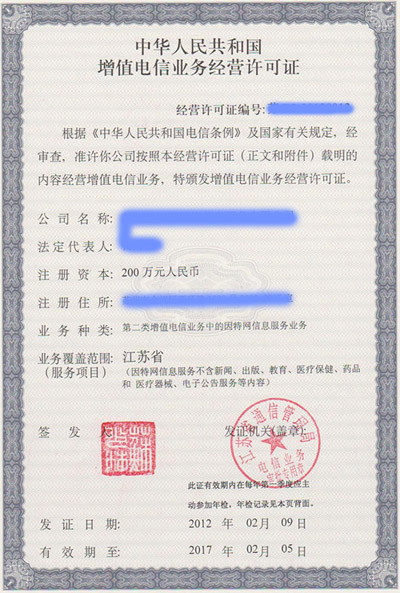 2014辦理經(jīng)營性網(wǎng)站備案ICP證需要什么材料