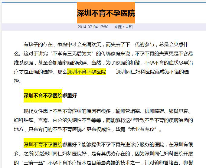 新聞源快速排名優化和站群快速排名優化的方法