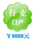 行業門戶網站