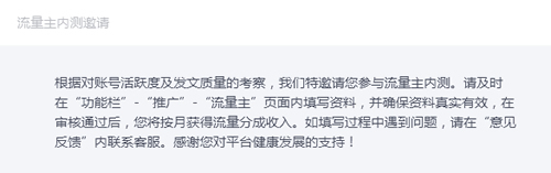 9月起，QQ公眾號正式公測流量主功能 微新聞 第2張